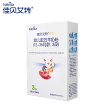 【佳贝艾特官方店】婴幼儿3段羊奶粉1