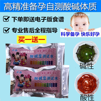 酸碱性ph试纸女性测酸碱度尿液值测试酸碱水人体唾液体质测试