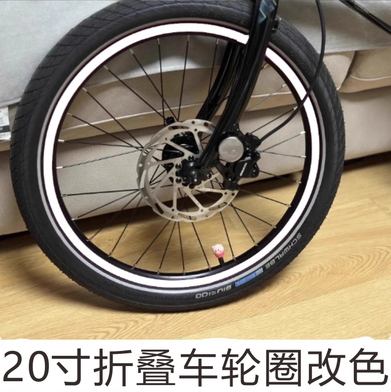 适用dahon大行折叠车轮组贴纸轮圈P8 P10 D7小轮自行车轮胎改色贴