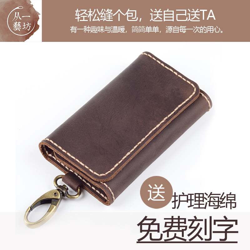 疯马皮手缝牛皮手工DIY材料卡包多功能创意真皮男士腰挂钥匙包004