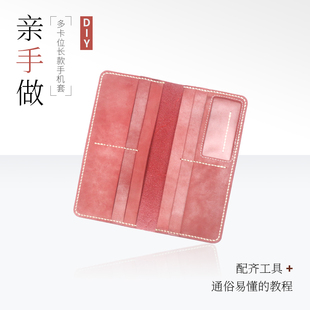 雾蜡皮复古多卡位长款 手机包男女真皮钱包手缝钱夹手工DIY材料007