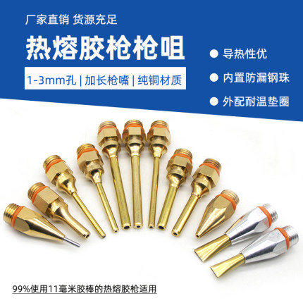 长嘴胶枪枪嘴热熔胶枪配件加长嘴扁嘴小孔径打胶嘴1mm细孔胶抢嘴