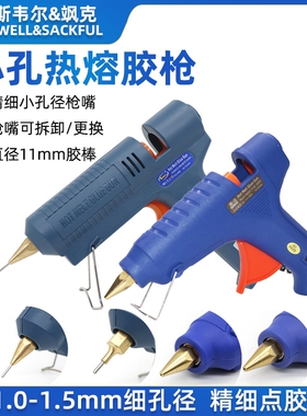 细孔热熔胶枪 60W150W手工胶抢1mm小孔精细点胶11mm胶棒小嘴胶枪