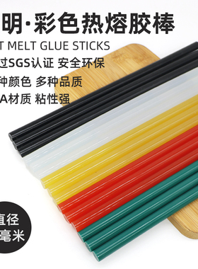 高粘热熔胶棒11mm粗胶棒透明黑色红色黄色大胶条大胶枪DIY溶胶条