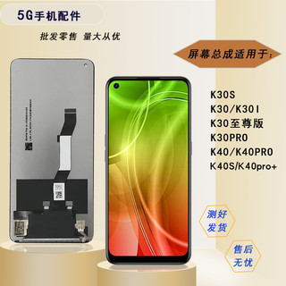 适用小米红米k30i 至尊纪念版 k30s k40pro + k40s屏幕总成盖板