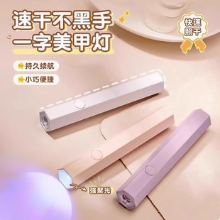 速迷你速干光疗甲片 手持紫外线美甲一字灯小型便携充电蓄电聚光款