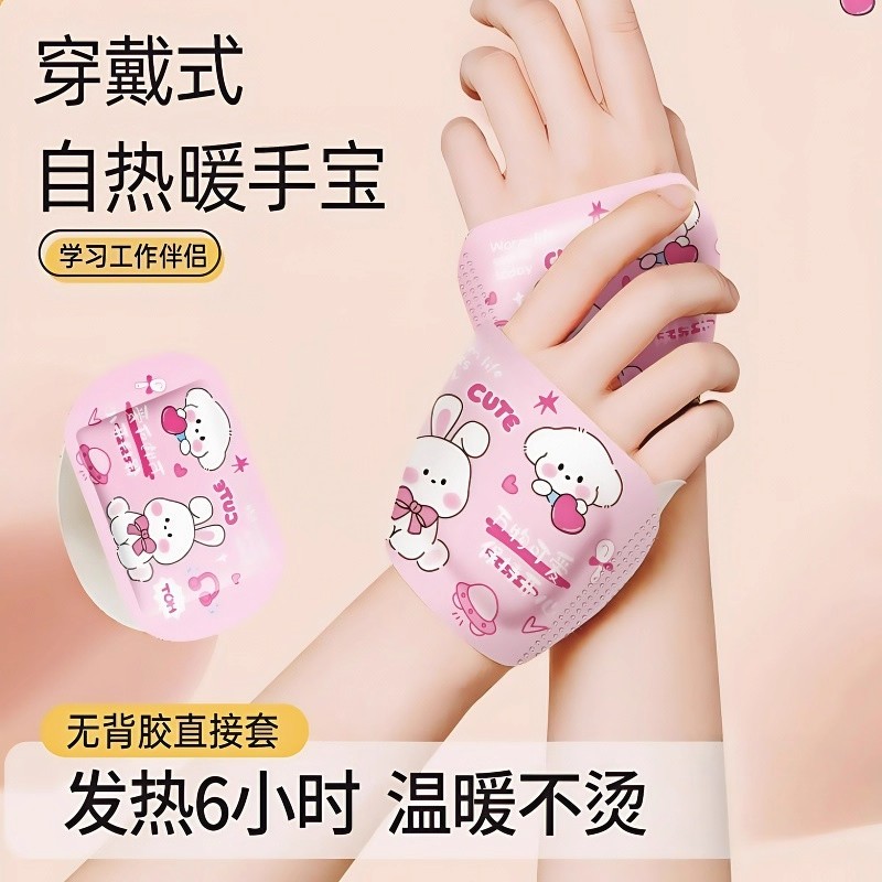 自发热穿戴式暖手贴学生儿童