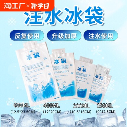 注水冰袋反复使用杨梅保鲜冷藏食品快递专用冷冻降温便携送餐制冷