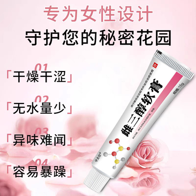 妇科妇三醇软膏乳膏天然更年期外用雌激素软膏正品官方店健康外阴