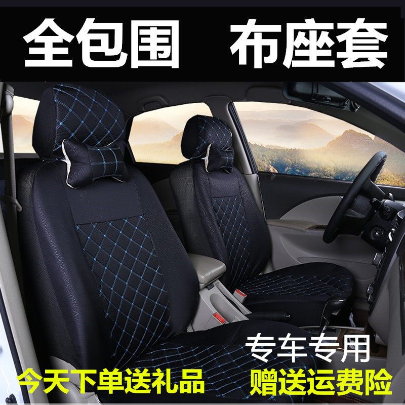 新款纯布汽车座套全包专车定做四季通用订做小车座垫套透气布坐套,汽车用品/电子/清洗/改装,专车专用座套/座垫,淘宝优惠券,粉丝福利购,淘宝优惠卷