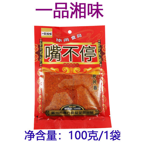 一品湘味嘴不停辣条香辣片100克儿时怀旧零食摆摊商用批发学校