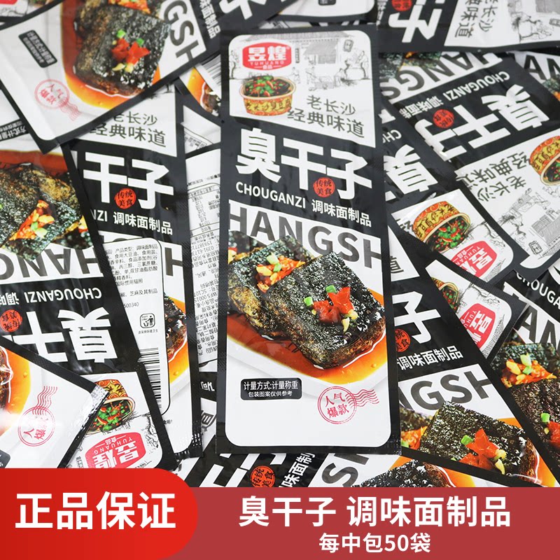昱煌老长沙臭干子怀旧零食809面筋制品