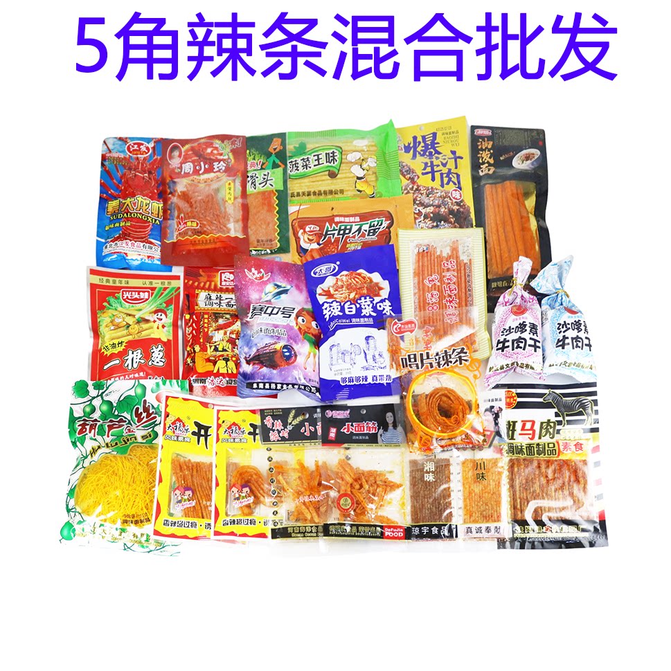 辣条批发礼包五角香铛铛赛中号开胃葫芦丝香辣派对神雕侠侣小滑头