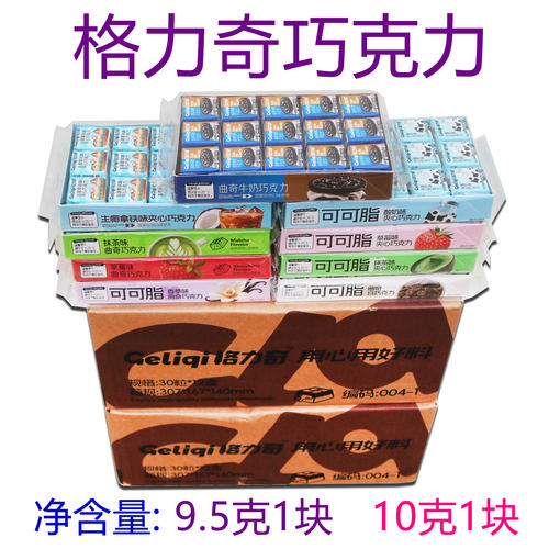 格力奇夹心巧克力可可脂整箱一件学校商超市批发部黑白巧克力