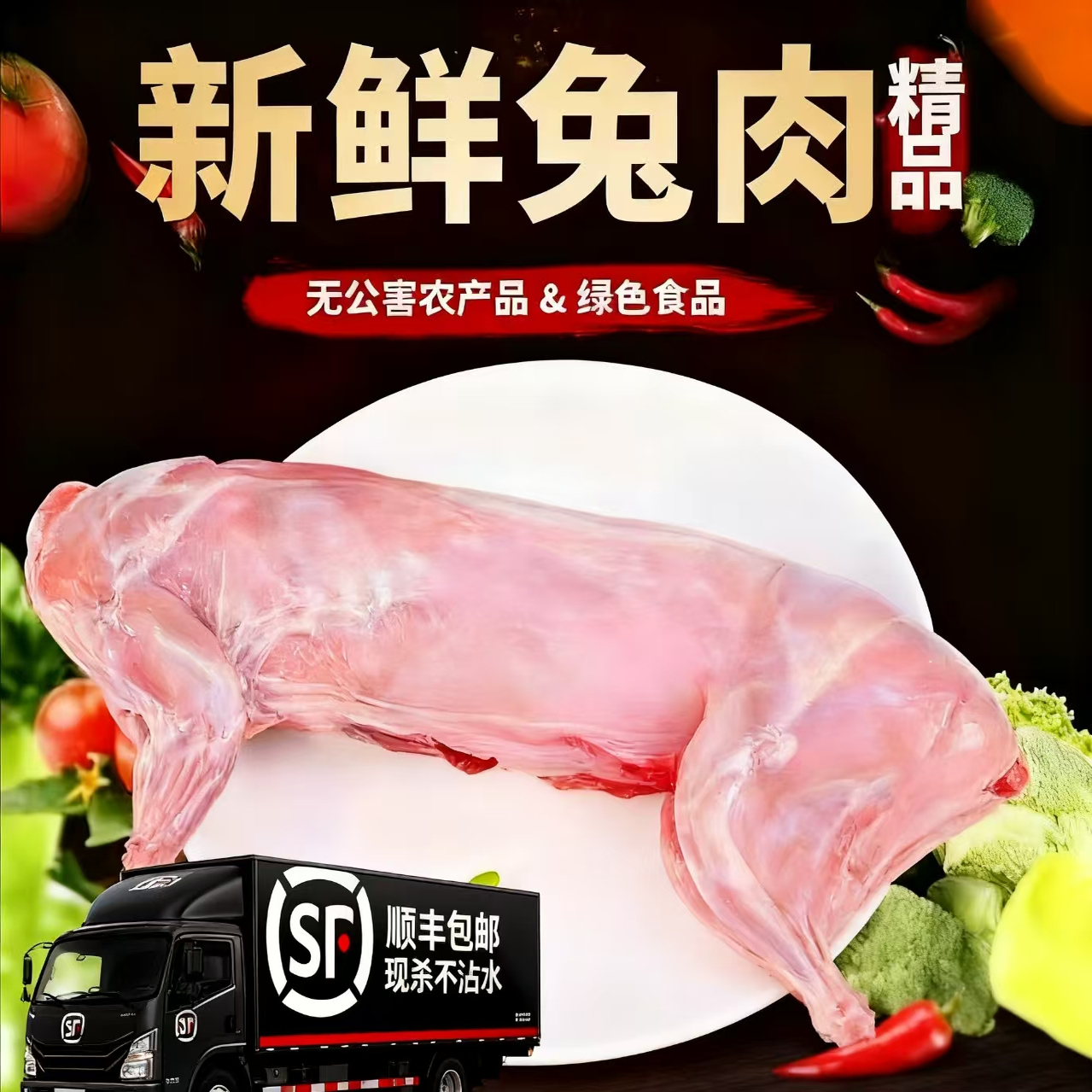 川渝流通品质新鲜兔肉整只现杀活兔子肉兔生鲜【去头去心肺留肝肾