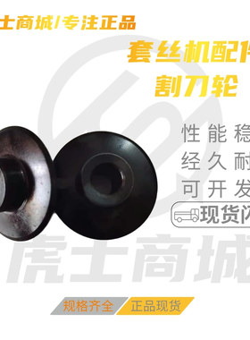 电动切管套丝机配件宁达割刀片通用割刀轮高强度不锈钢切刀片销轴