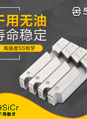 互工牌套丝机干用板牙电动虎头沪工等4-6分1-2-4寸板牙100型