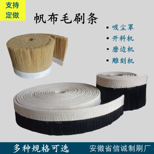 雕刻机吸尘罩毛刷磨边机帆布毛刷