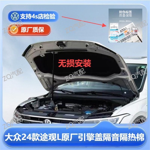 途观L发动机盖板配件隔音隔热棉