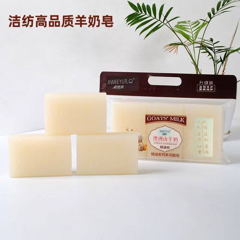 正品羊奶皂212克洗衣服强力去污内裤皂去黄去污肥皂儿童皂洗衣皂