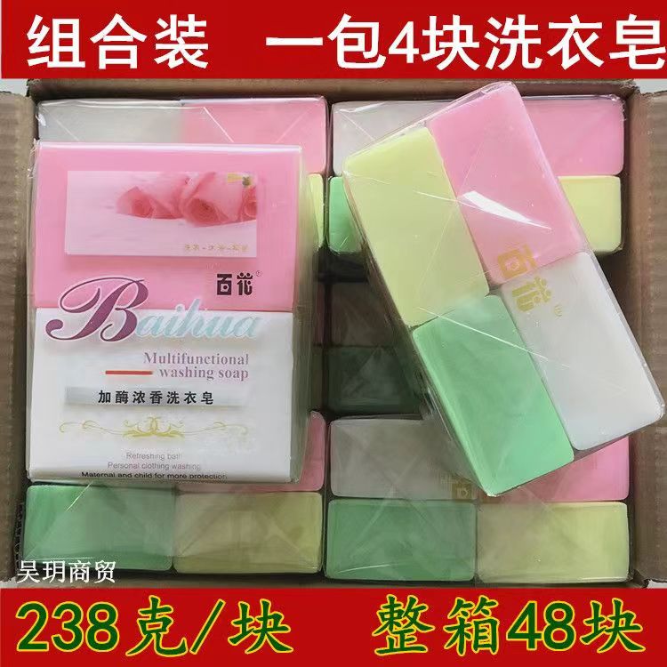 百花加酶加香洗衣皂透明皂家用老肥皂内衣除菌婴儿皂238g/块包邮