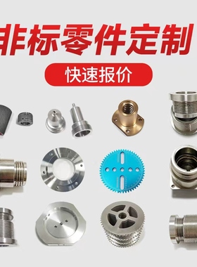 机械五金零件加工数控车床CNC加工中心铣床电脑锣非标单件定做