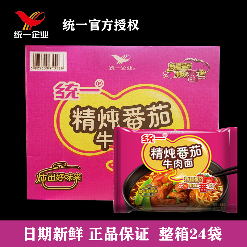统一100方便面精炖番茄牛肉面100g*24袋装整箱 速食番茄味泡面(非品牌)