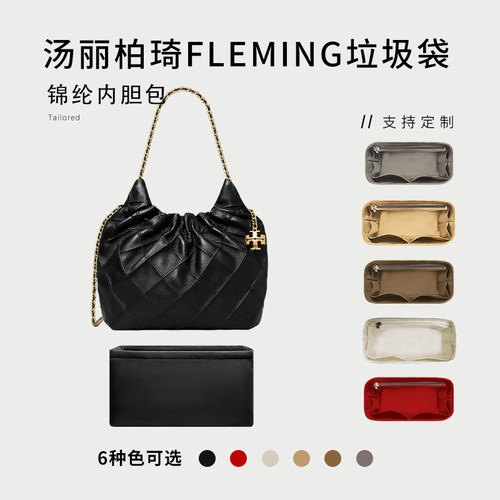 汤丽柏琦Flemingmini垃圾袋内胆
