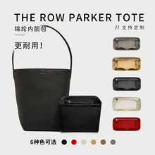 适用The Row tote水桶托特包内胆包尼龙包中包内衬袋收纳整理包撑