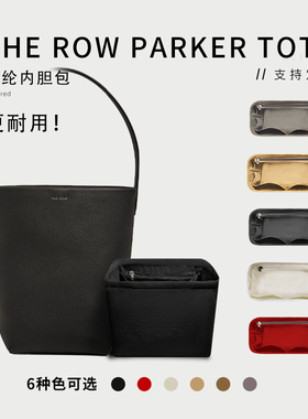 适用The Row tote水桶托特包内胆包尼龙包中包内衬袋收纳整理包撑