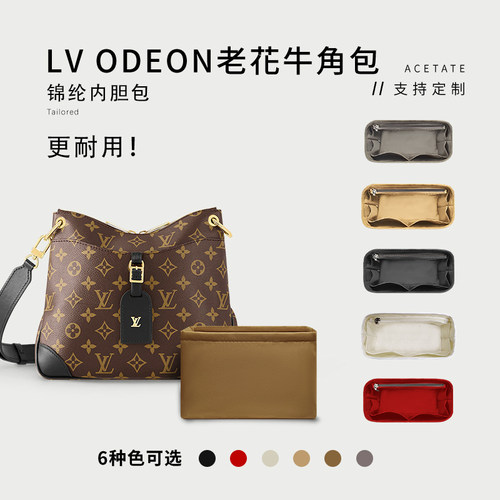 LVodeon老花牛角包内胆