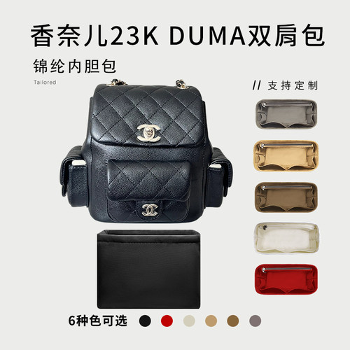 23kDuma双肩包炸药包内胆包撑衬