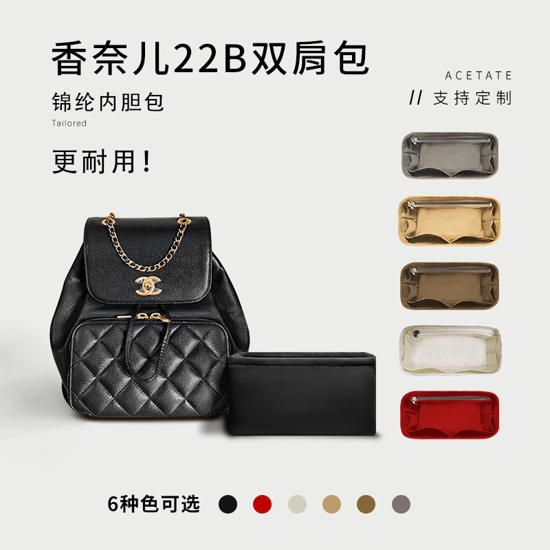适用于chanel香奈尔22b翻盖双肩包内胆背包内衬收纳袋撑包中包袋