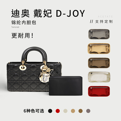 迪LadyD-Joy包收纳内胆包