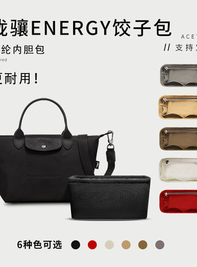 珑骧Energy饺子包黑收纳内胆