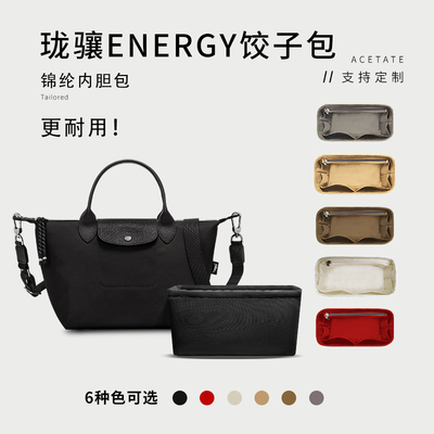 珑骧Energy饺子包黑收纳内胆