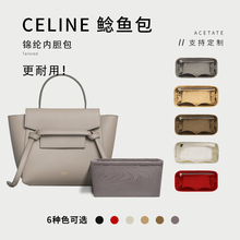 适用Celine赛琳Belt鲶鱼包内胆包中包撑尼龙拉链收纳整理内衬袋