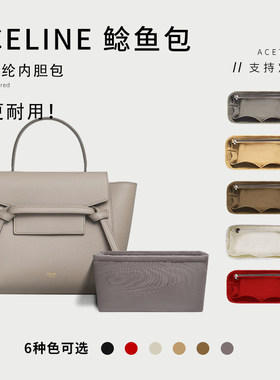 celine鲶鱼包收纳内胆包