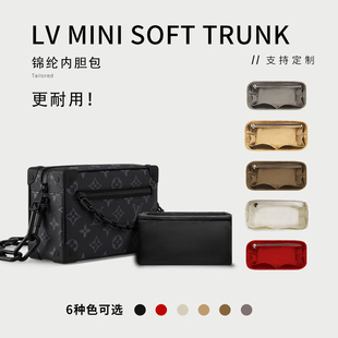 適用LV TRUNK內(nèi)膽包中包尼龍收納包整理內(nèi)襯定型內(nèi)襯袋 SOFT MINI