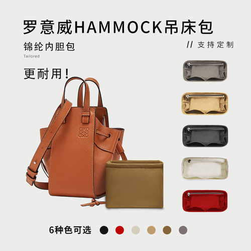 罗意威吊床包hammock收纳内胆包
