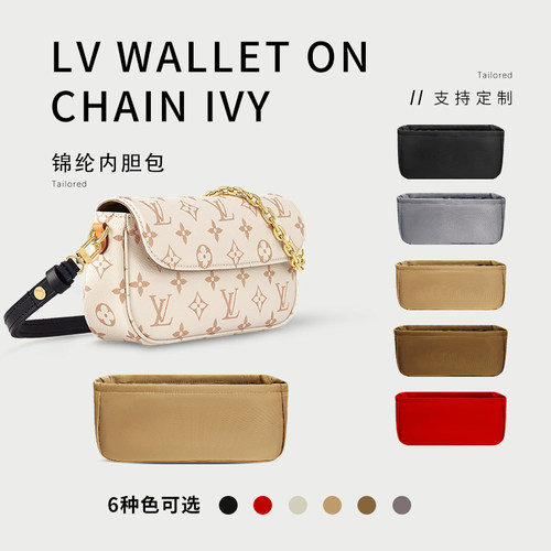 LVWALLETONCHAINIVY收纳内胆