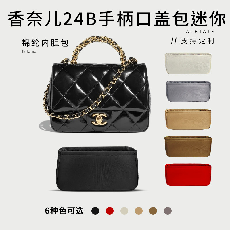 适用Chanel香奈儿24B手柄口盖包内胆包尼龙收纳整理内衬轻薄拉链