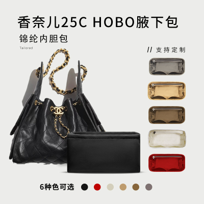 Hobo腋下包内胆收纳包撑内衬袋