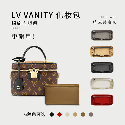 LVvanity薇薇安化妆包