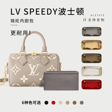 适用LV SPEEDY nano包内胆包 20包中包包撑收纳整理内袋25内衬30
