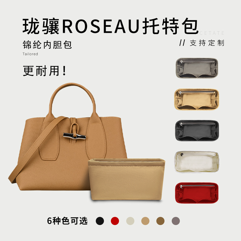 珑骧Roseau托特包收纳内胆