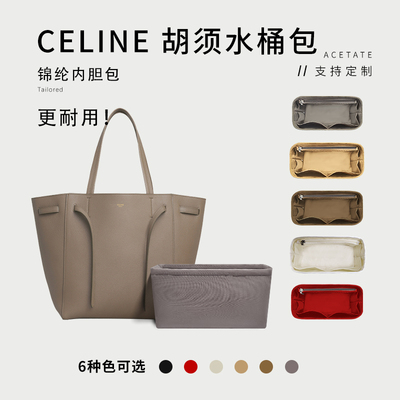 Celinephantom胡须内胆包收纳