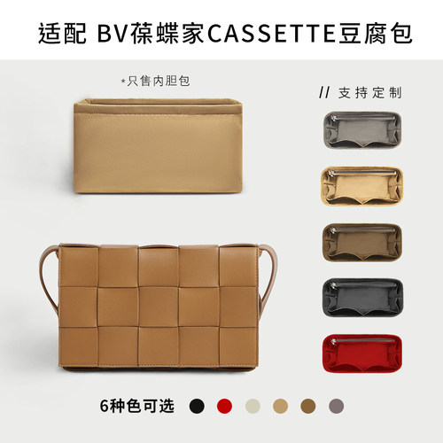 内胆CassetteBV葆蝶家
