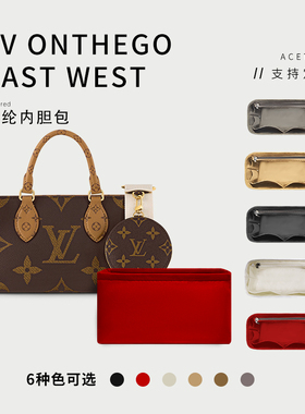 适用于新款LV ONTHEGO EAST WEST横版内胆包横款内衬袋侧拉链尼龙