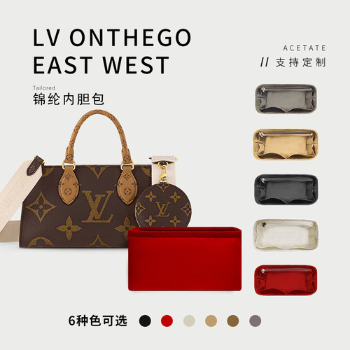 LVONTHEGOEASTWEST内胆包